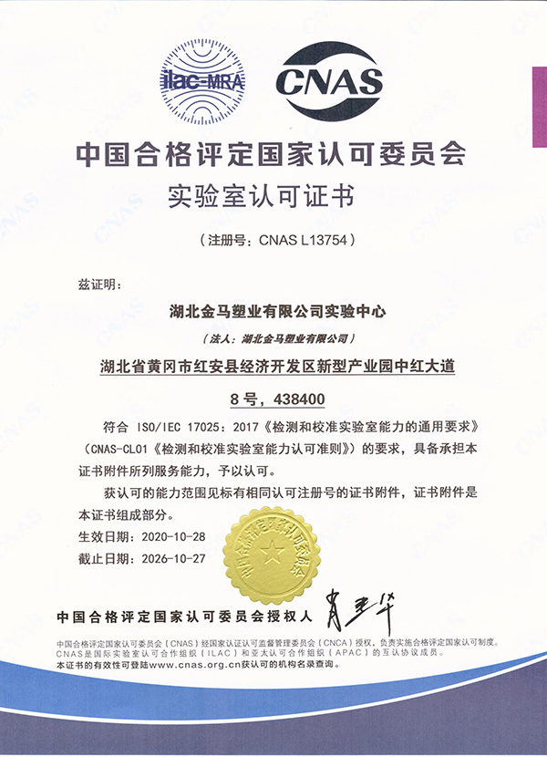 宜昌CNAS国家实验室认可证书