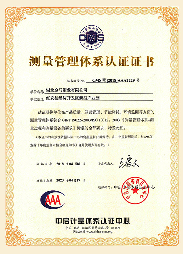 黄山AAA测量管理体系认证证书