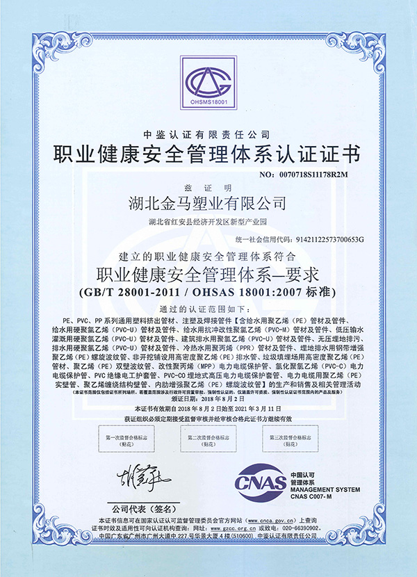 荆州职业健康安全管理体系认证证书