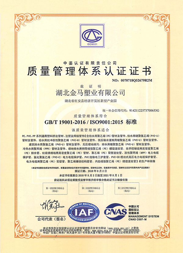 九江质量管理体系认证证书